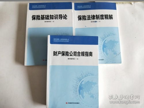 保險機構董事、監事及高級管理人員培訓與任職資格考試參考教材