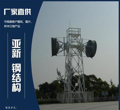 通訊工程與景觀(guān)工程的完美融合 衡水亞新鋼結(jié)構(gòu)專(zhuān)業(yè)定制微波塔
