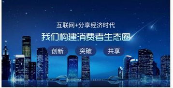 共享經濟 引領未來互聯(lián)網時代的輝煌之路